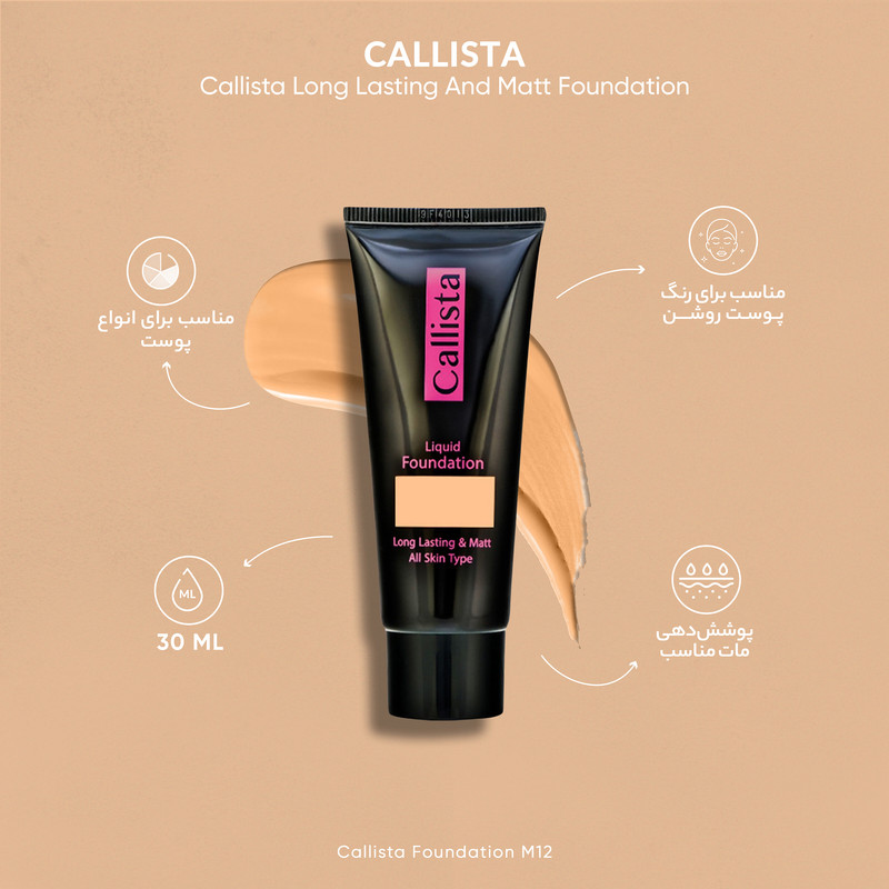 کرم پودر مات Long Lasting کالیستا