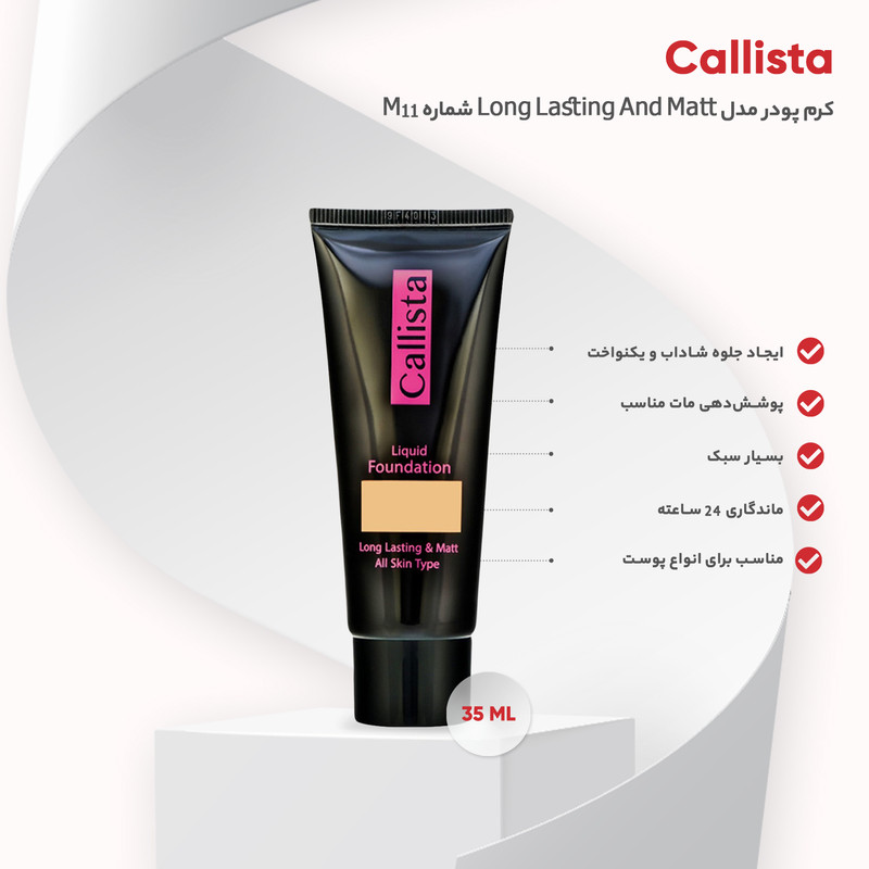 کرم پودر مات Long Lasting کالیستا