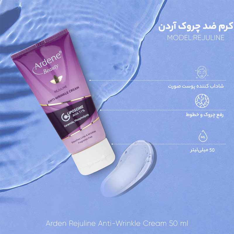کرم ضد چروک آردن بیوتی مدل Rejuline حاوی لیپوزوم و AHA11% وزن 50 گرم
