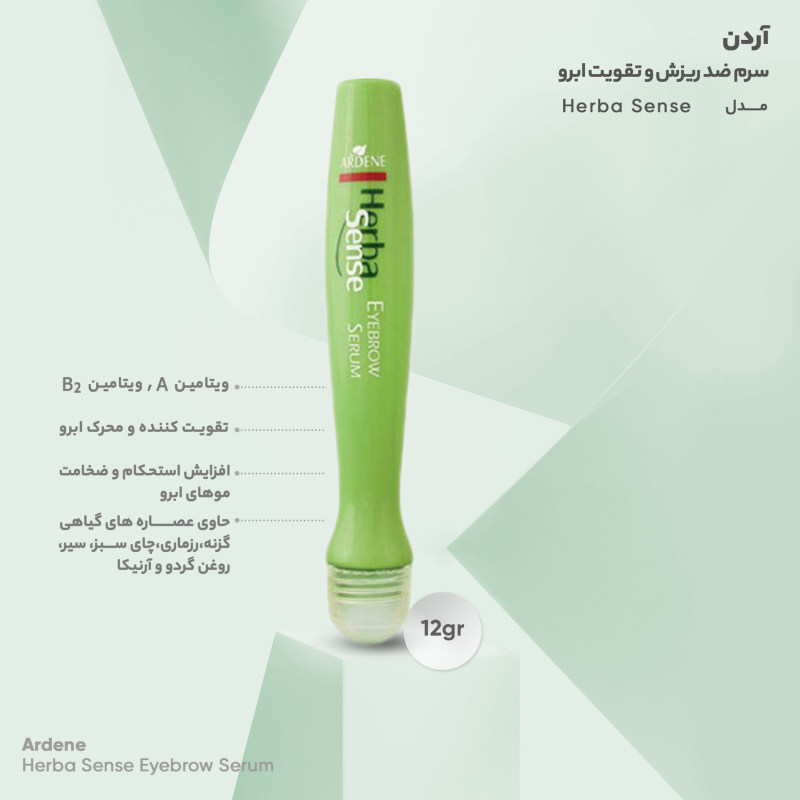 سرم تقویت ابرو آردن هرباسنس وزن 12 گرم