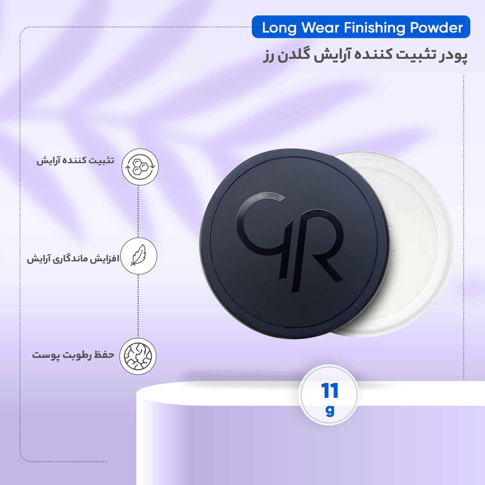 پودر تثبیت کننده (فیکس) آرایش گلدن رز
