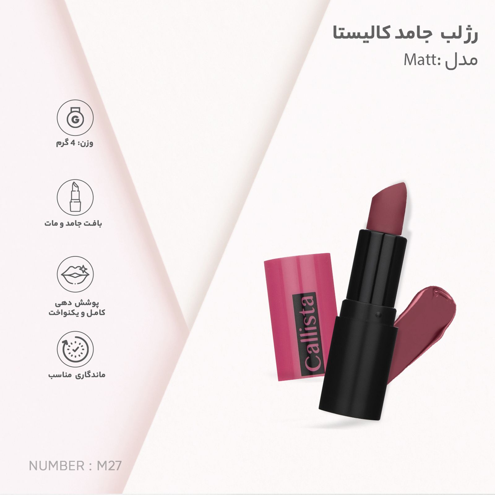 رژ لب جامد مات کالیستا