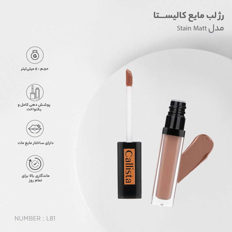 رژ لب مایع مات کالیستا