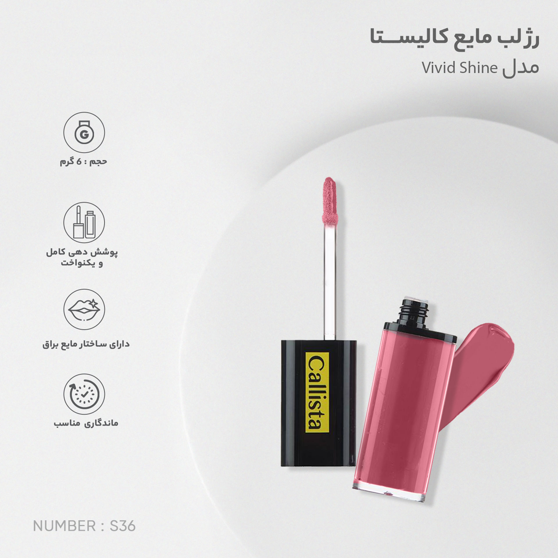 رژ لب مایع ویوید شاین کالیستا