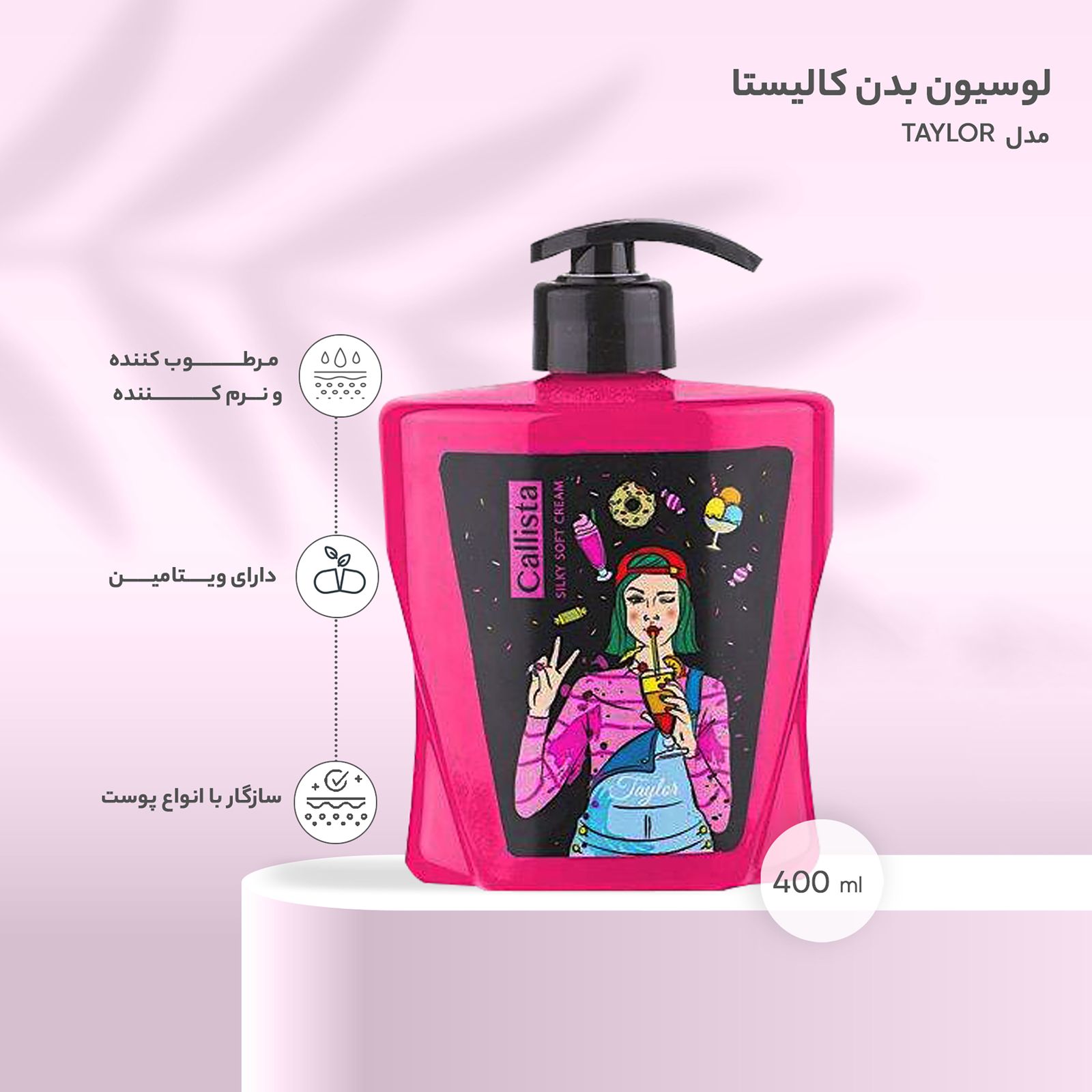 لوسیون دست، صورت و بدن تیلور کالیستا 400 میل