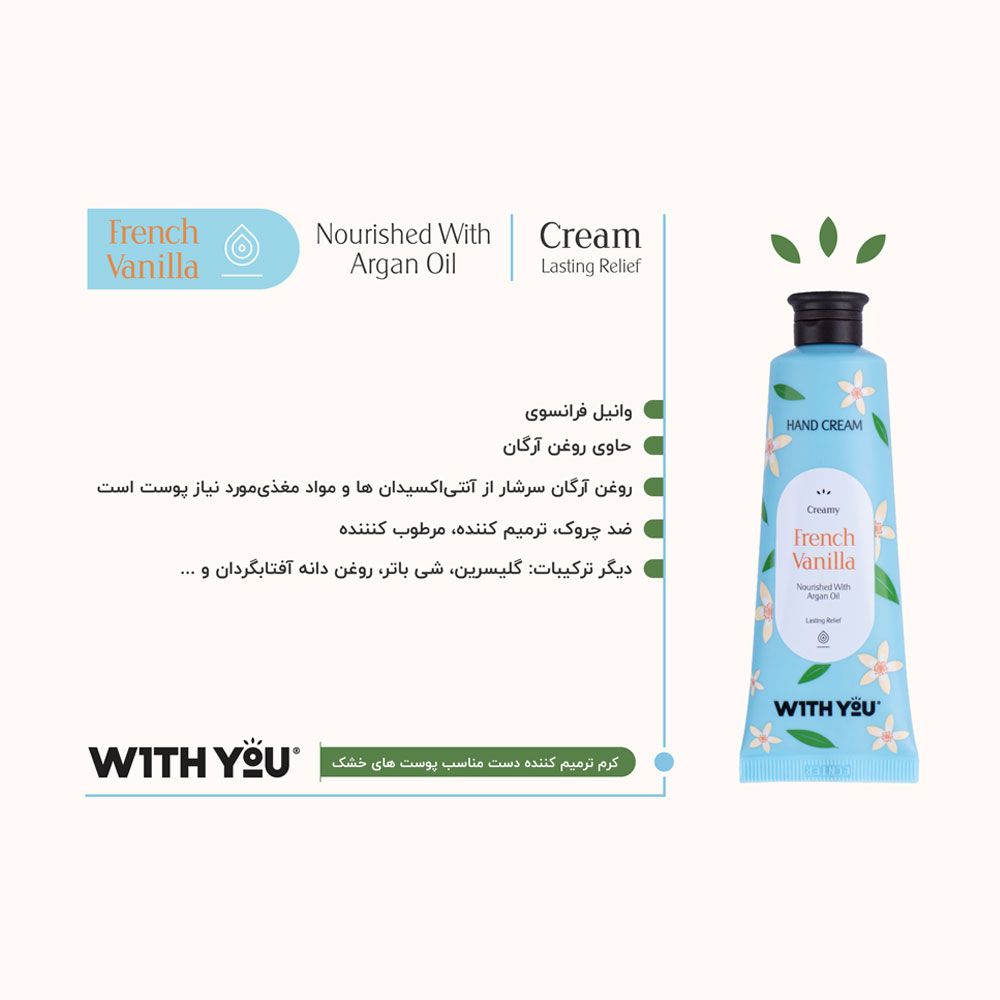کرم ترمیم کننده و مرطوب‌کننده دست حاوی روغن آرگان پوست‌خشک ویت یو 50 میل