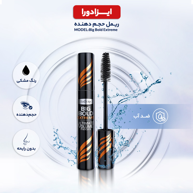 ریمل حجم دهنده بیگ بولد اکستریم ایزادورا