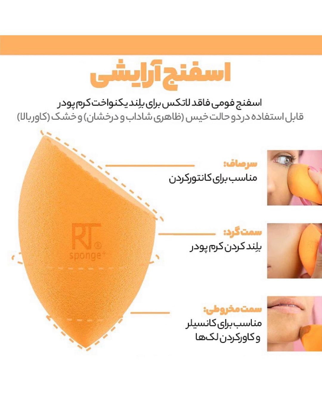 اسفنج آرایشی 2 عددی ریل تکنیک Real Techniques