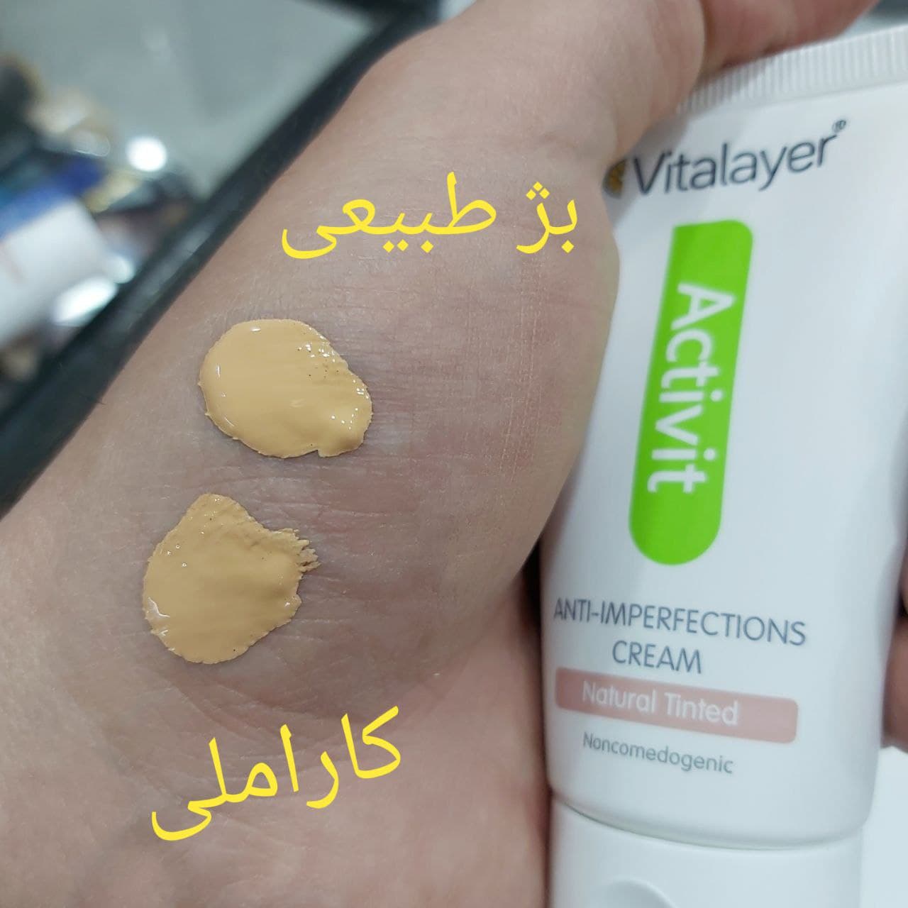 کرم ضد جوش اکتی ویت ویتالیر 40 میل