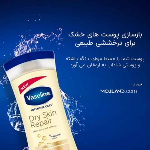 لوسیون بدن وازلین حاوی عصاره جو ترمیم کننده پوست های خشک حجم 400 میل