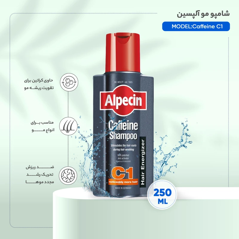 شامپو ضد ریزش و تقویت‌کننده مو مناسب موهای ضعیف و دارای ریزش، حاوی کافئین مدل Caffeine C1 آلپسین 250 میل