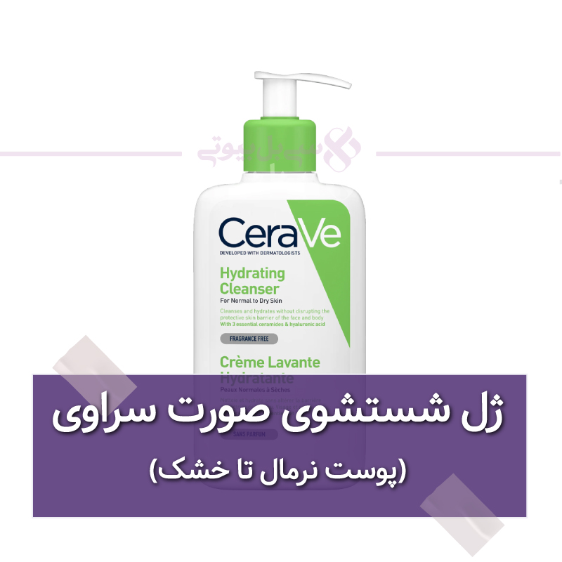 ژل شستشو سراوی